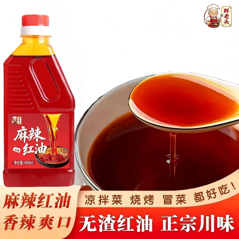 鲜老头麻辣无渣无芝麻红油