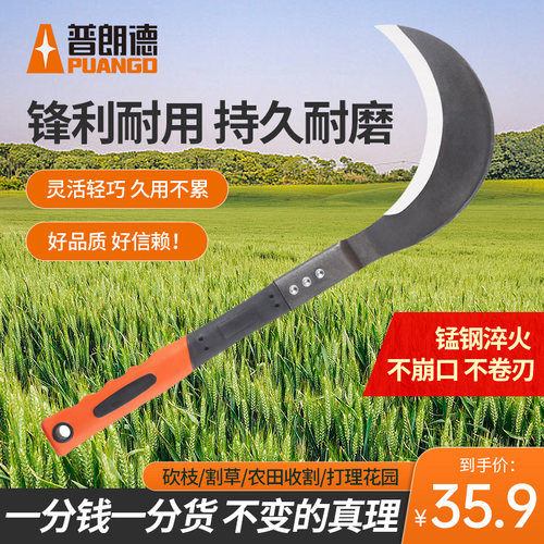 普朗德锰钢淬火镰刀农用割草神器