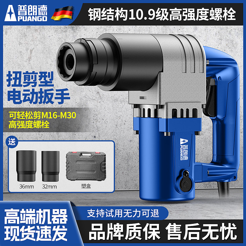 电动扭剪扳手专业级扭剪枪高强度钢结构扭剪型10.9级梅花螺栓扳手