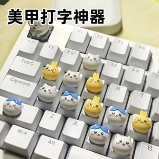 美甲打字神器长指甲敲键盘凸起键帽保护贴打游戏按键贴立体辅助器