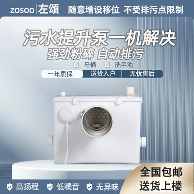 地下室污水提升泵全自动马桶