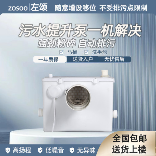 地下室污水提升泵全自动马桶