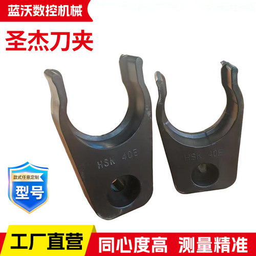 圣杰刀库刀夹HSK40E长款短款刀夹刀卡刀爪数控机床加工中心配件