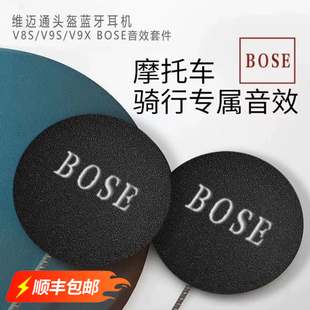 维迈通v8sv9sv9x 10升级bose耳机单元头盔蓝牙配件底座麦骑行装备