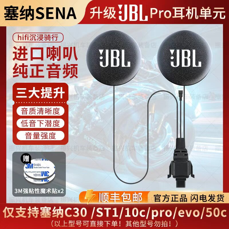SENA塞纳C30/ST1/10c/proevo/50c升级JBL耳机单元喇叭耳机麦配件 - 实物图