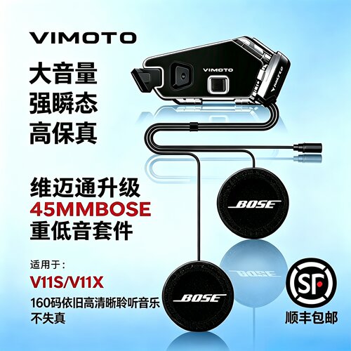 维迈通v11sv11x升级bose耳机单元配件软硬麦粘贴板卡扣重低音套件