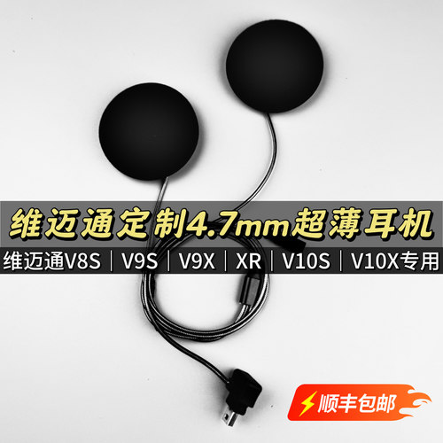 维迈通升级超薄款耳机单元配件