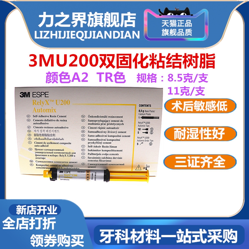 牙科3mu200自粘结剂树脂水门汀3mrelyx u200通用粘结剂