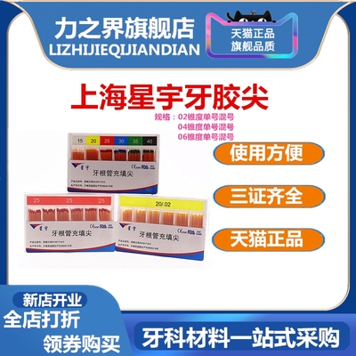 牙科牙胶尖力之界三证齐全