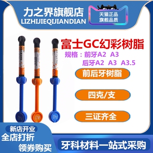 牙科富士而至 幻彩复合纳米树脂牙科光固化幻彩树脂 牙科纳米树脂