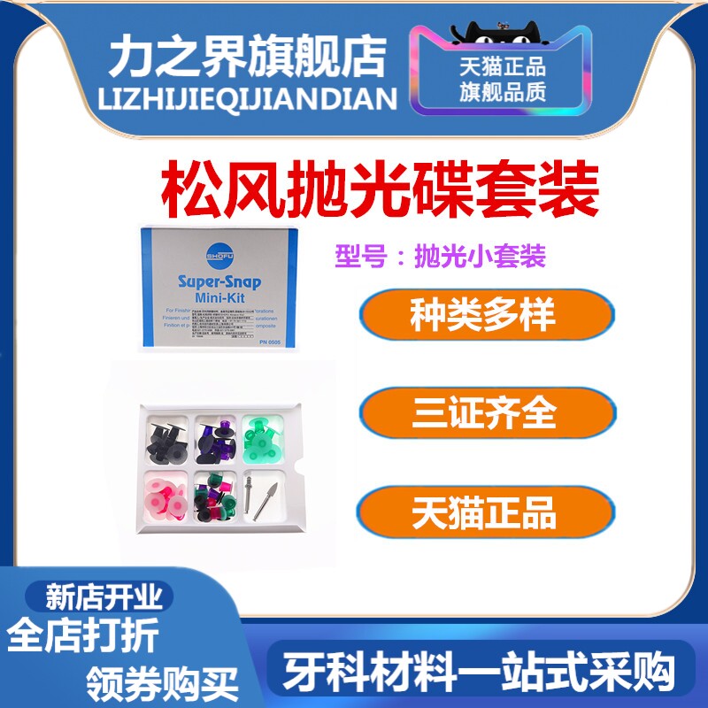 牙科抛光碟力之界正品保证