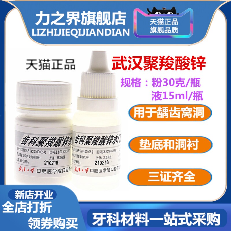 牙科材料聚羧酸锌 武汉聚羧酸锌 假牙烤瓷牙粘结 聚羧酸锌水门汀