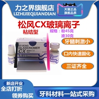 牙科材料松风 玻璃离子水门汀CX 粘结边缘封闭型 松风CX 口腔材料
