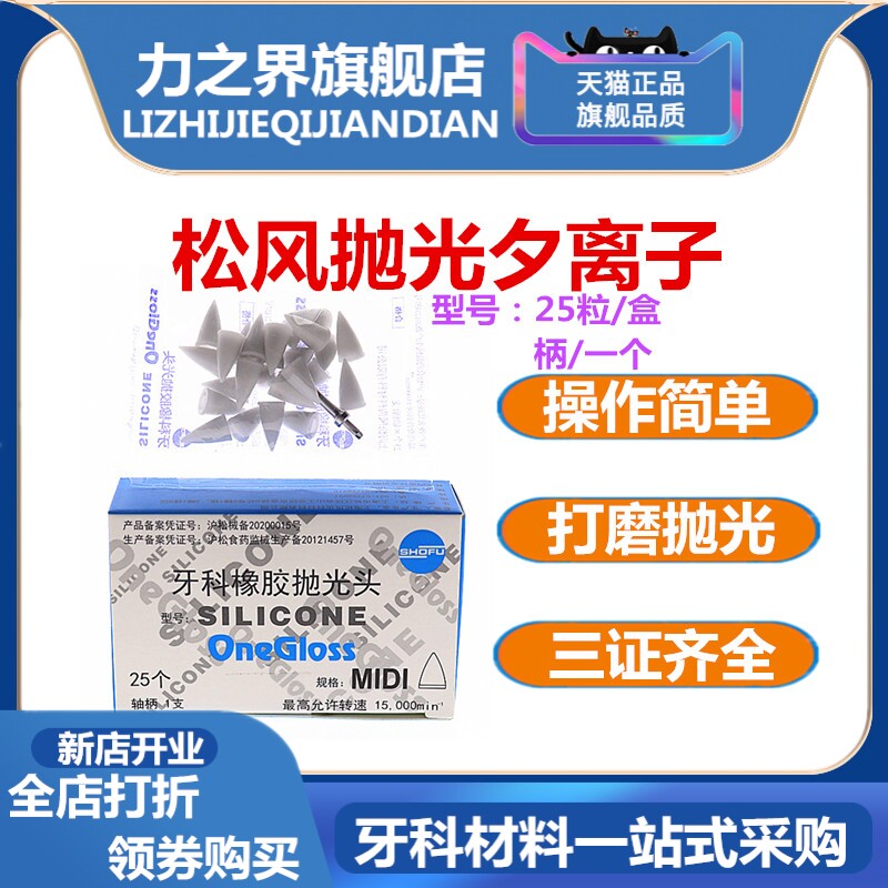 牙科松风矽离子柄 抛光夕离子硒6863口腔科材料