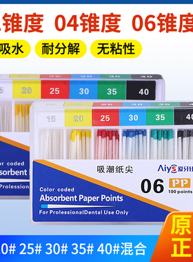 牙科吸潮纸尖爱牙仕吸潮纸尖加发吸潮纸尖020406锥度包邮三证齐全