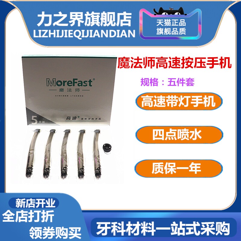 牙科魔法师高速手机 五件套 带灯高速手机  四点喷水 三证齐全