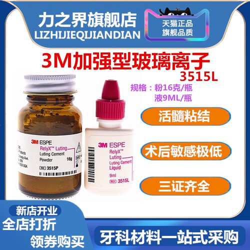 牙科3M玻璃离子力之界正品