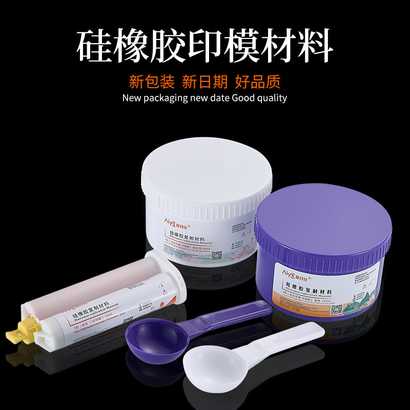牙科爱牙仕硅橡胶印膜材料硅橡胶沪鸽硅橡胶印膜材料正品证件齐全