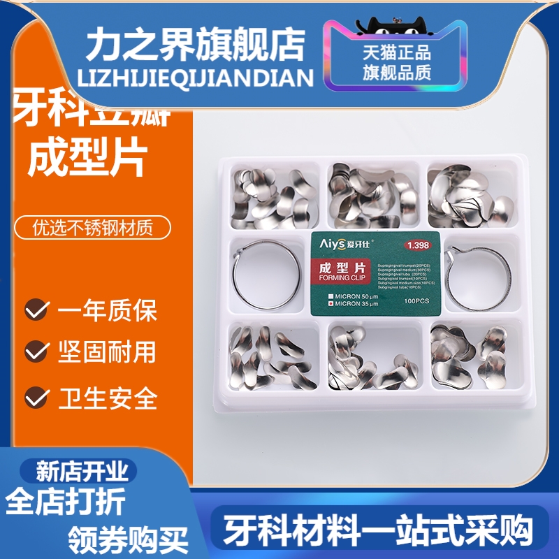 牙科豆瓣成型片爱牙仕豆瓣成型片俄罗斯豆瓣成型片补充装三证齐全