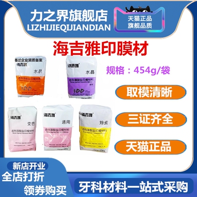 牙科海吉雅印膜材海吉雅水晶 通用烤瓷高精三色变色紫水晶印膜材