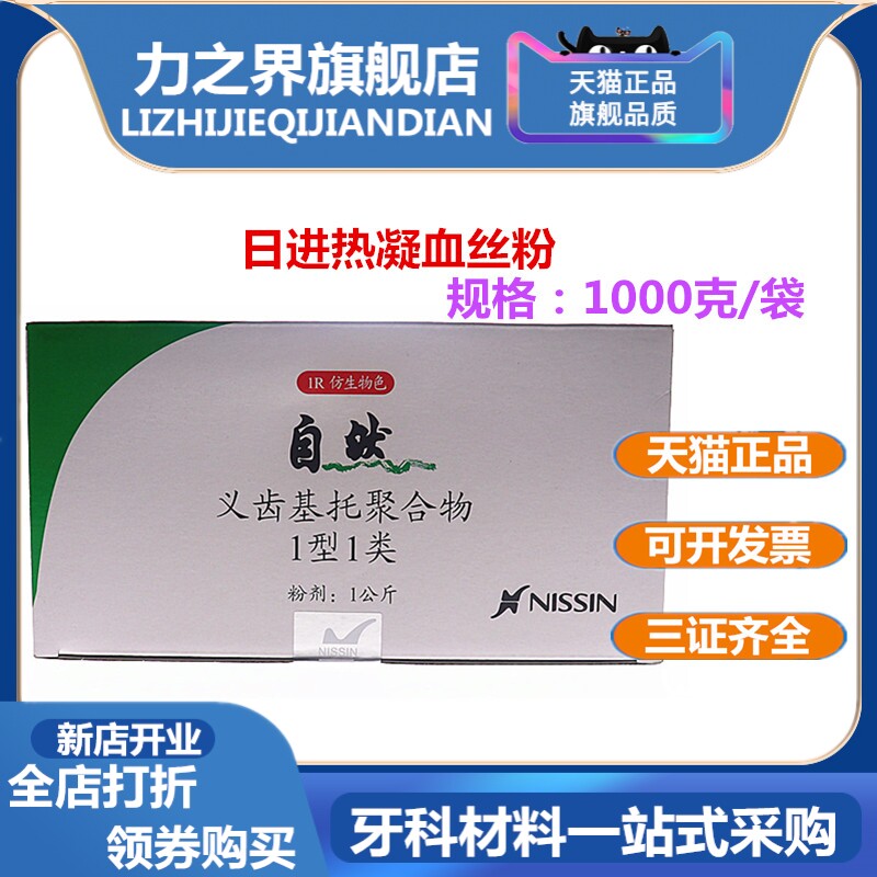 牙科日进仿生牙托粉 义齿聚合物基托粉 自然热凝日进粉自凝血丝粉
