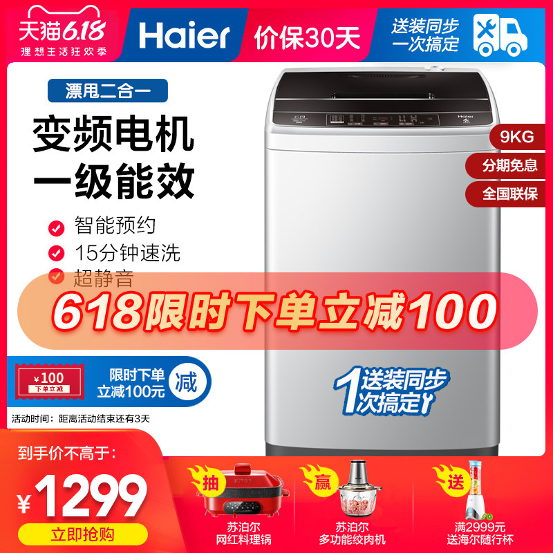 Haier海尔XQB90-BM1269全自动洗衣机家用波轮9kg公斤变频云丹