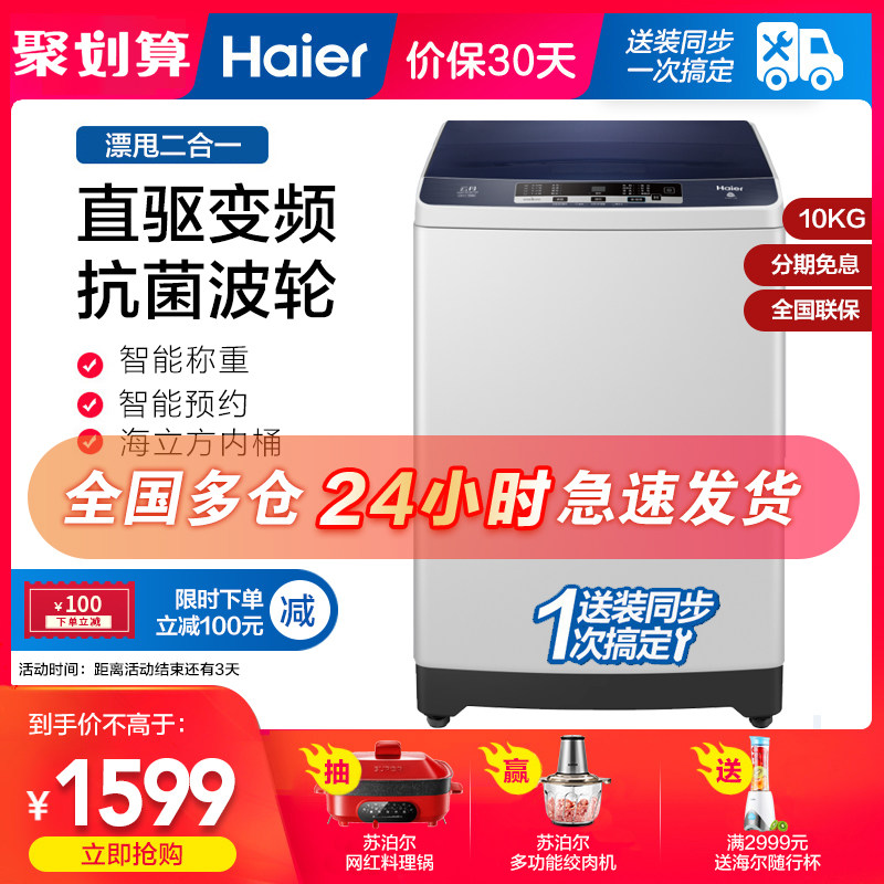 Haier海尔新款XQB100-BZ108波轮全自动洗衣机10KG公斤大容量家用