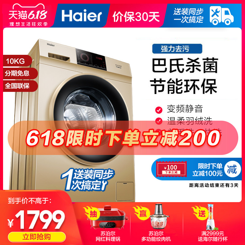 Haier海尔滚筒静音洗衣机全自动家用变频大容量10公斤官方旗舰店
