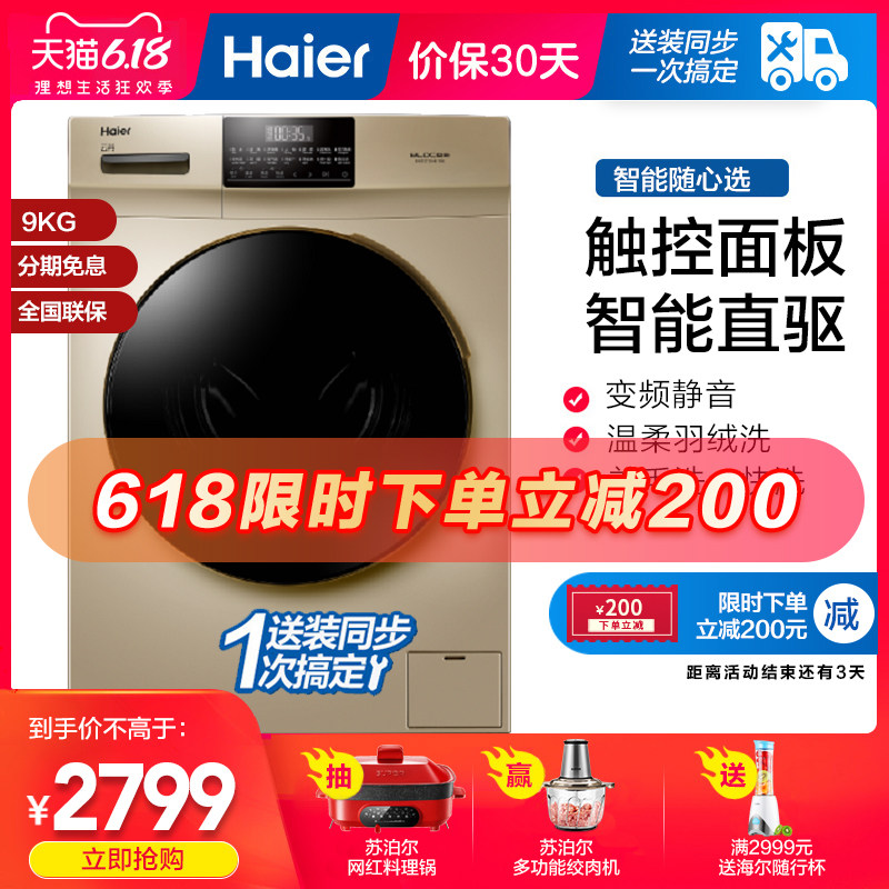 新款海尔G90028B12G大容量9kg公斤全自动直驱变频滚筒洗衣机家用