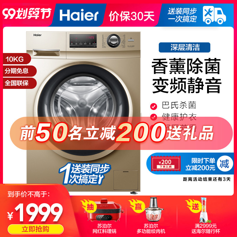 Haier海尔新款大容量变频静音10kg公斤家用滚筒洗衣机官方旗舰店