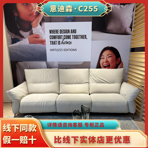 Natuzzi/纳图兹意迪森C255多功能 意式极简真皮组合沙发 线下同款
