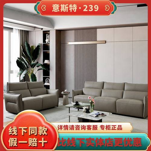 ESTELLER/意斯特239线下同款 意式真皮组合沙发 轻奢客厅沙发