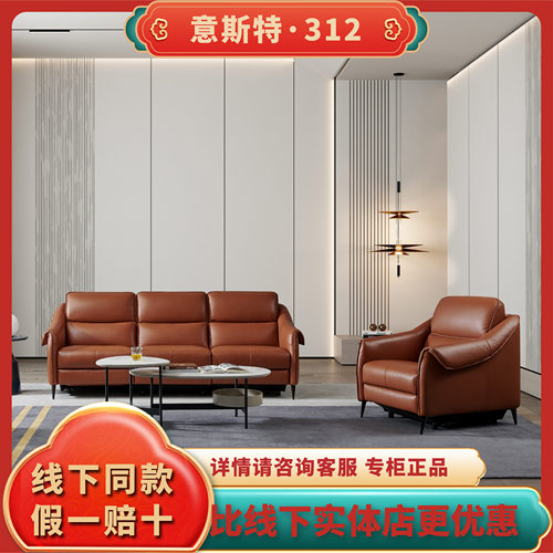 ESTELLER/意斯特312线下同款 意式真皮组合沙发 轻奢客厅沙发
