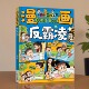 漫画反霸凌学会保护自己儿童安全教育3 12岁儿童心理学自我保护指南理性应对冲突安全防护绘本反校园霸凌启蒙读物亲子互动增强自信