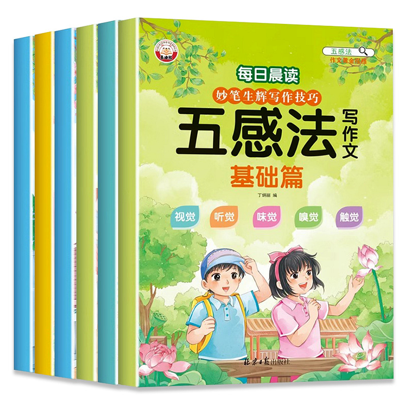 百文轩小学生每日晨读美文作文簿