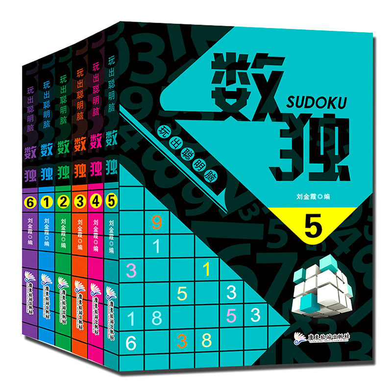 百文轩儿童数独阶梯训练小本便携