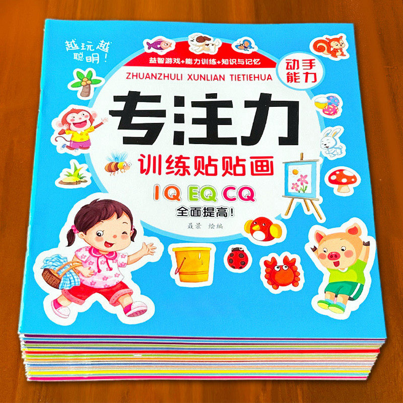 贴贴画专注力儿童贴纸书0-2到3-4-5-6岁幼儿宝宝早教益智玩具动手动脑幼儿园小孩子注意力训练神器贴画书贴纸