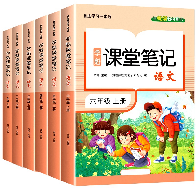 百文轩小学语文课堂笔记人教版