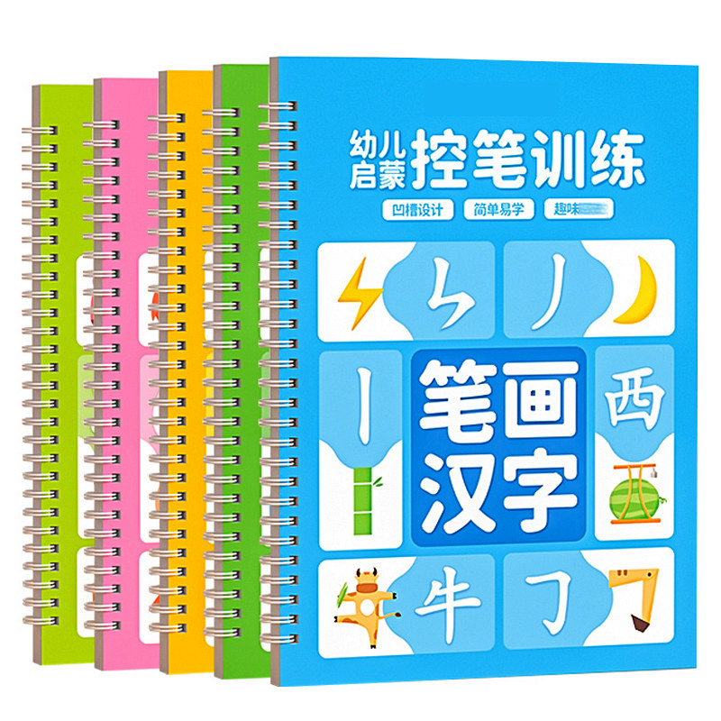 幼儿控笔训练字帖幼儿园儿童凹槽练字帖3到6岁魔法练字本幼儿宝宝趣味入门笔控幼小衔接数字1-10拼音描红本子 文具电教/文化用品/商务用品 控笔训练本 原图主图