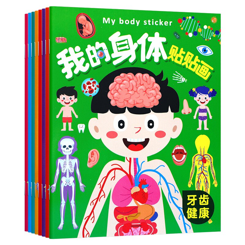 我的身体贴贴画儿童启蒙认知贴纸书2到3-4-5-6岁幼儿园宝宝贴画书高性价比高么？