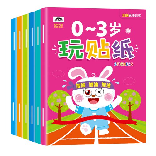 百文轩0-3岁玩贴纸书卡通贴贴画