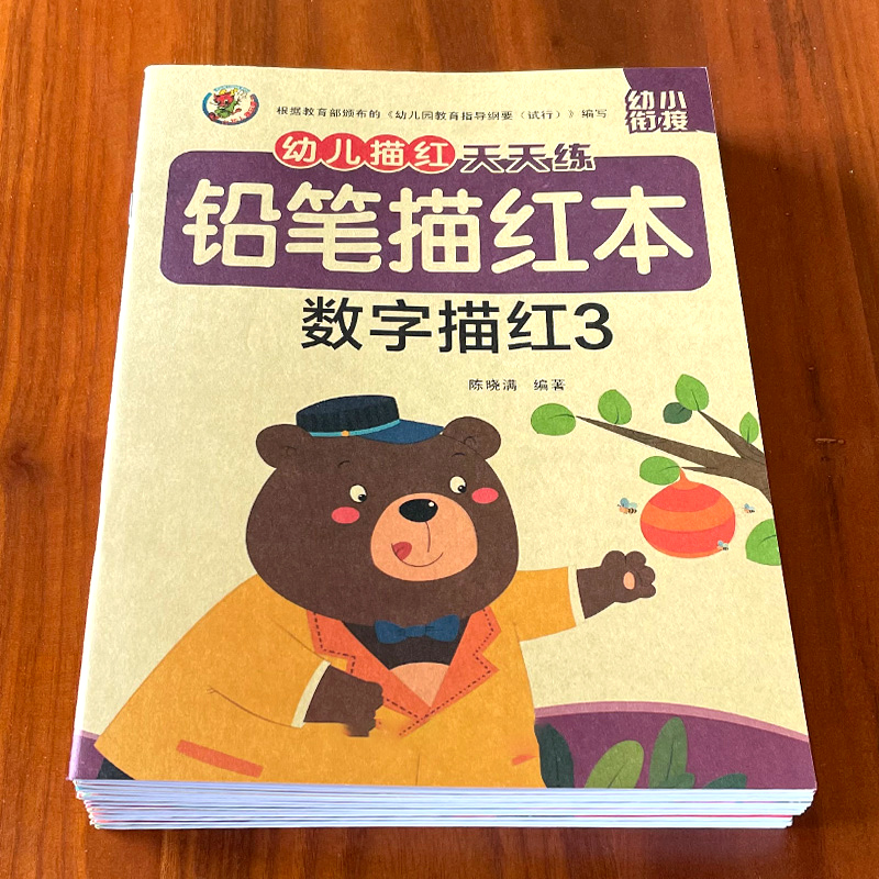 百文轩儿童学前描红本天天练