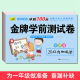 100以内加减法练习册每日一练为一年级做准备 全优冲刺100分10 幼小衔接试卷测试卷全套学前拼音数学金牌综合测评卷人教版