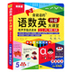 儿童语数英全能大课堂点读书同步人教版 小学教材会说话 语数英幼儿有声书读物宝宝早教英语拼音数学发声书