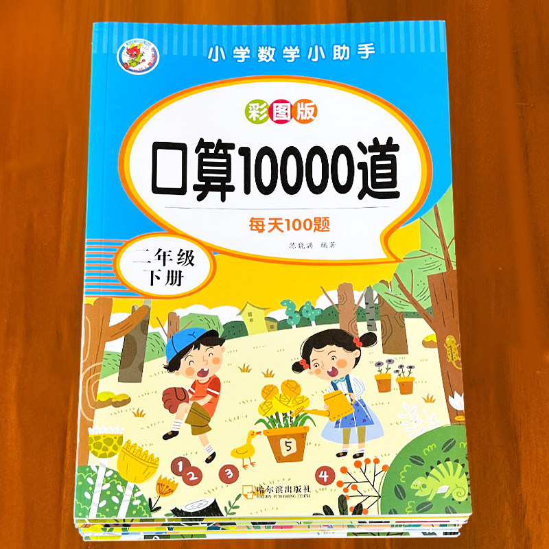 百文轩小学数学口算10000道