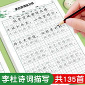 抖音同款 古诗字帖楷书李白杜甫小学生一二三四五六年级硬笔书法练习纸唐诗集铅笔描红练字帖汉字练习本每日一练同步诗词练字本