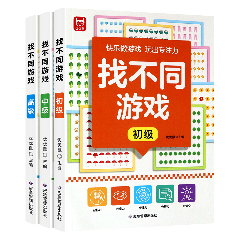 百文轩找不同益智游戏