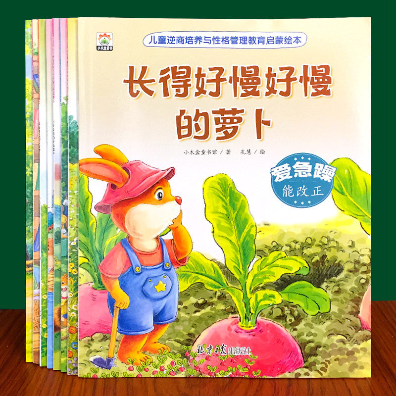 儿童逆商培养绘本幼儿宝宝情绪管理与性格培养早教书幼儿园宝宝3-6岁图画书老师推荐睡前故事书成长必读挫折教育童书,书籍/杂志/报纸,练字本/练字板,淘宝优惠券,粉丝福利购,淘宝优惠卷