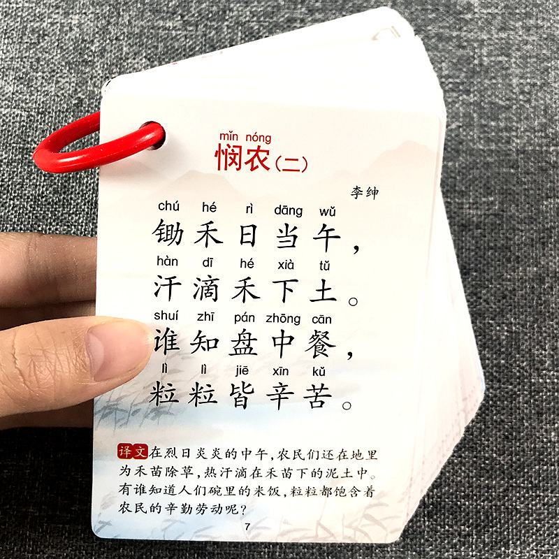 百文轩儿童必背古诗词速记卡