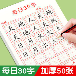 每日30字硬笔书法练字本幼儿园宝宝田字格米字格练字帖小学生专用一二三四年级铅笔钢笔写字本每日一练幼小衔接大班儿童书法练字纸